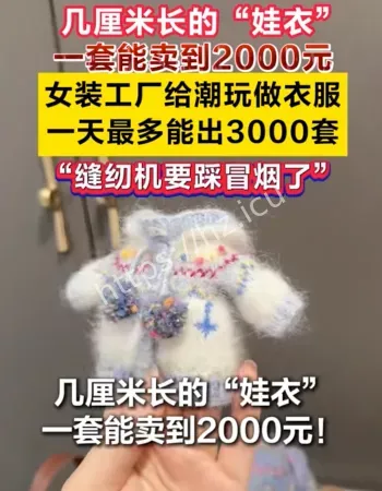 娃衣卖2千元