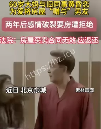 将房子过户给男友