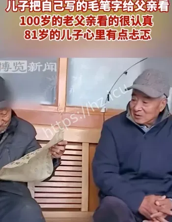 儿子被父亲检查书法