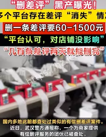 商家差评被明码标价