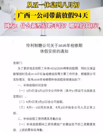 公司放假94天