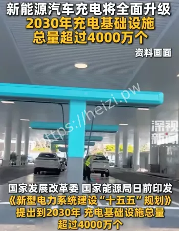 新能源汽车充电
