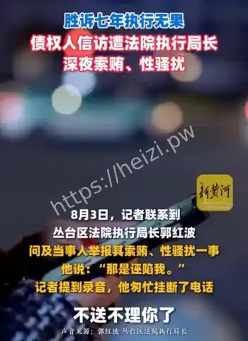 郭红波录音属实