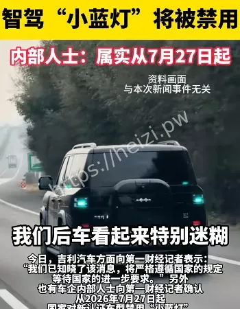 智驾小蓝灯管控
